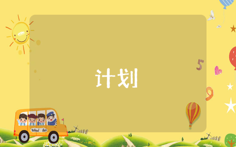 未來生涯的規劃高三作文800字（精選4篇）