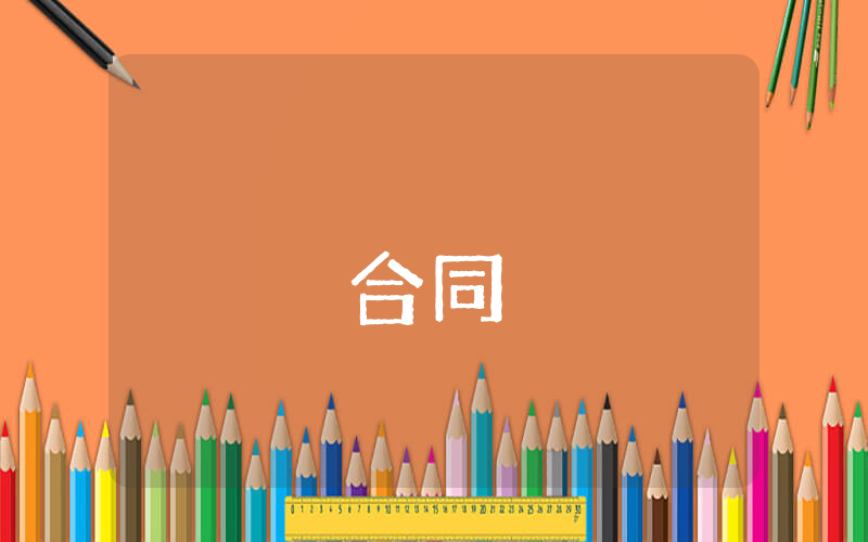關于實行勞動合同制度若干問題的通知（精選9篇）