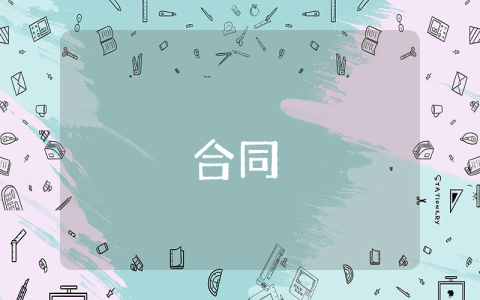 居間合同【最新7篇】