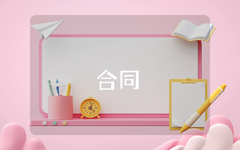 居間合同（最新4篇）