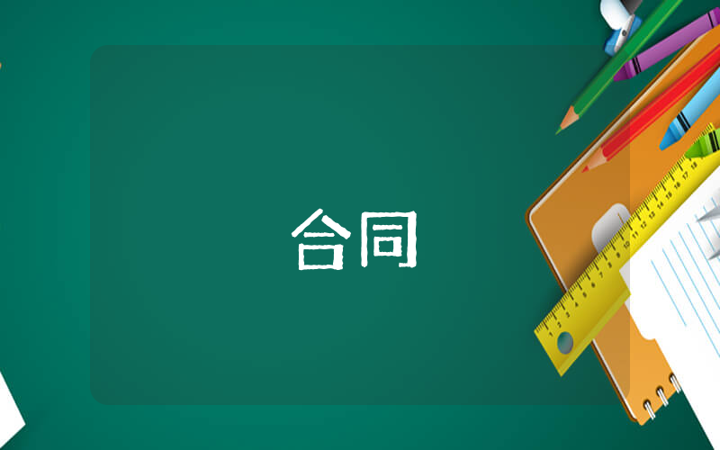 公路施工合同書（10篇）