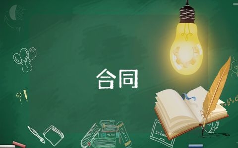 企業集體合同草案（10篇）