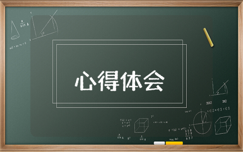 《給教師的建議》讀書心得（優秀7篇）
