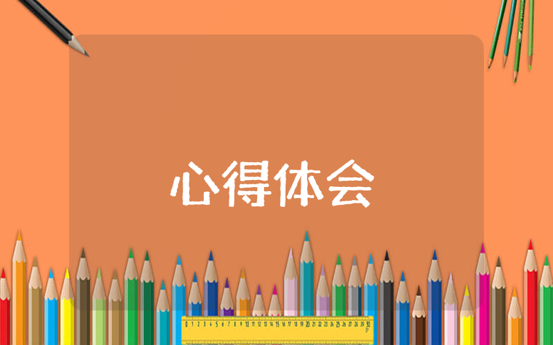工作經(jīng)驗(yàn)交流發(fā)言稿（優(yōu)秀8篇）