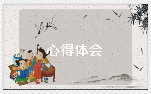 班主任工作經驗交流會【優秀10篇】