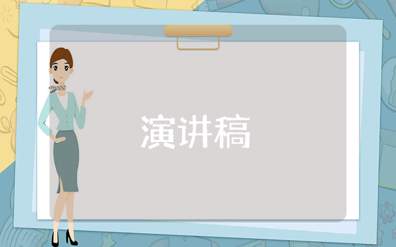 小學紅領巾廣播稿優秀3篇
