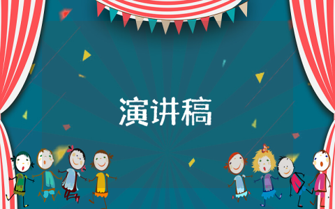 黨代會開幕式講話10篇