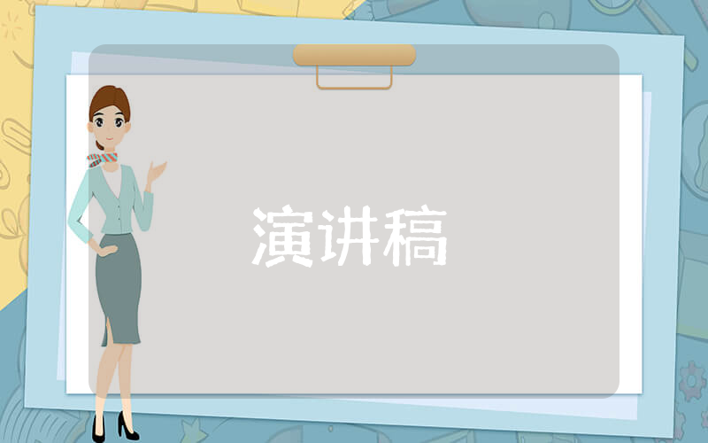 開場白7篇