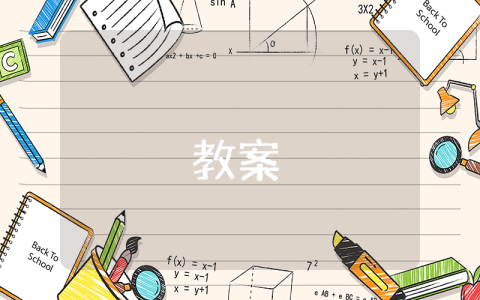 第27課《斑羚飛渡》教案【精選7篇】