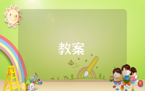 八年級生物教案5篇