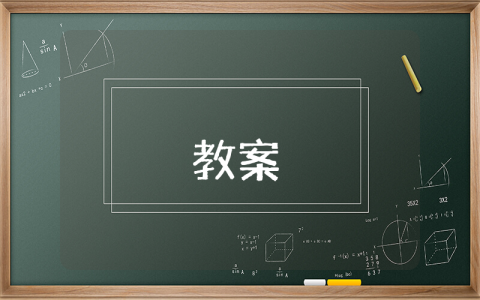 八年級(jí)上冊(cè)語(yǔ)文教案【優(yōu)秀9篇】