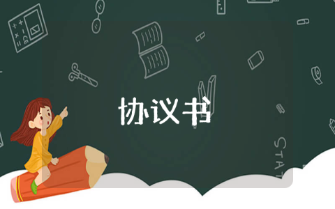 離婚協議書（通用3篇）