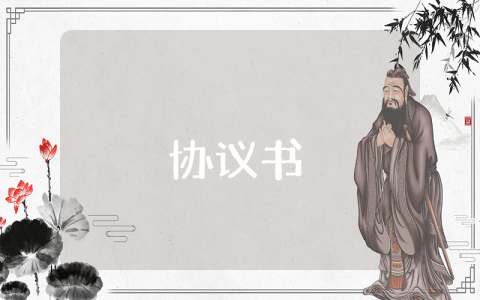 保密協(xié)議書（最新6篇）