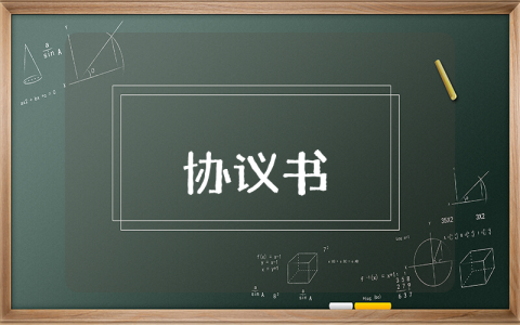 保密協議書【實用8篇】