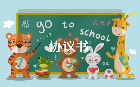 離職保密協議通用10篇