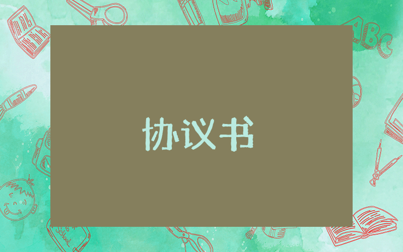 公司保密協議（精選6篇）