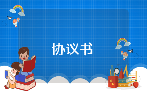 借款協議書【最新3篇】