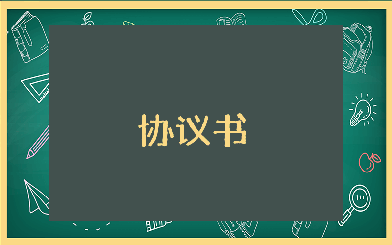 借款協(xié)議書（通用8篇）