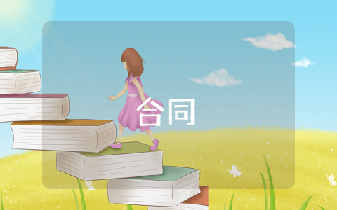 擔保合同（實用8篇）