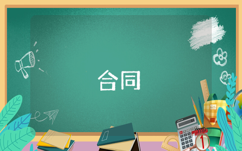 解約合同（4篇）