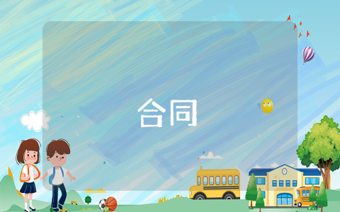 石材供貨合同最新10篇