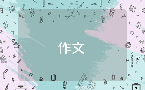 植樹節(jié)300個(gè)字作文三年級(jí)精彩4篇