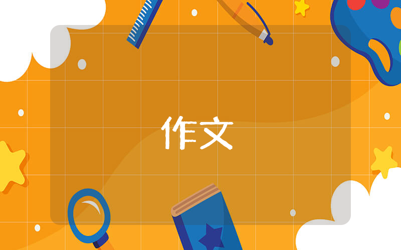 龜兔賽跑四年級(jí)作文（精彩4篇）
