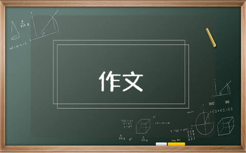 四年級作文游_______400字精彩4篇