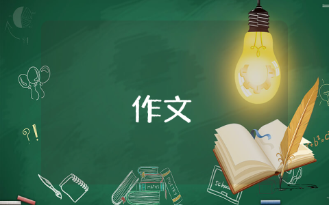 最新家鄉的風俗六年級作文精彩3篇