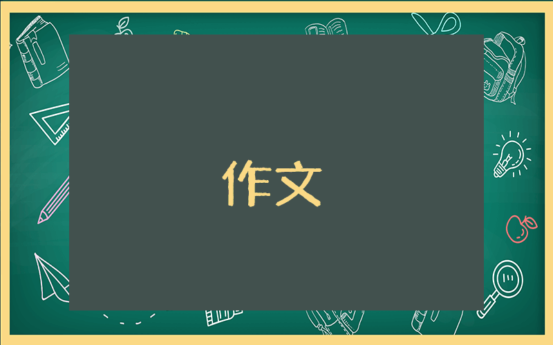 初三優(yōu)秀寫事作文500字（優(yōu)秀10篇）