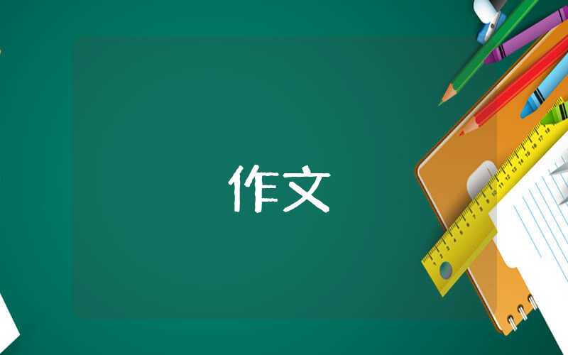 堅持為題800字高一作文記敘文（優秀4篇）