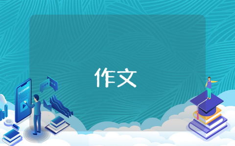 遺失的童真高考滿分作文優秀9篇