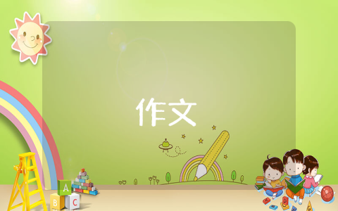 植樹節作文400字（優秀7篇）