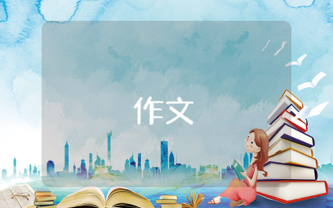 清明節日記350字（精彩3篇）