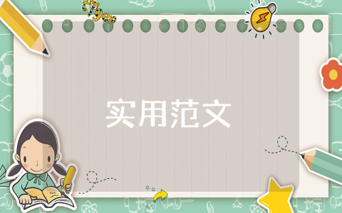 試用期員工轉正申請書【優秀6篇】