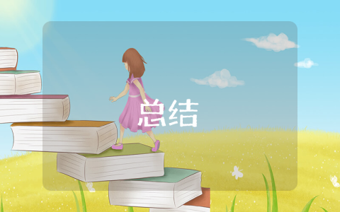 工作總結結尾優秀4篇