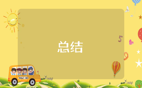 部隊半年工作總結(jié)優(yōu)秀6篇
