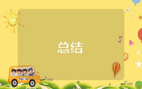 ppt工作總結【最新5篇】