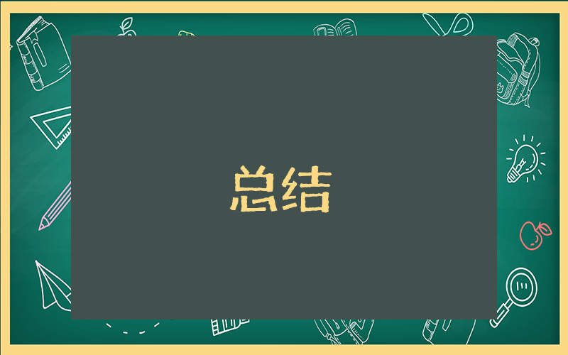 勞動部工作總結（優秀10篇）