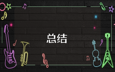 個人學(xué)期總結(jié)優(yōu)秀3篇