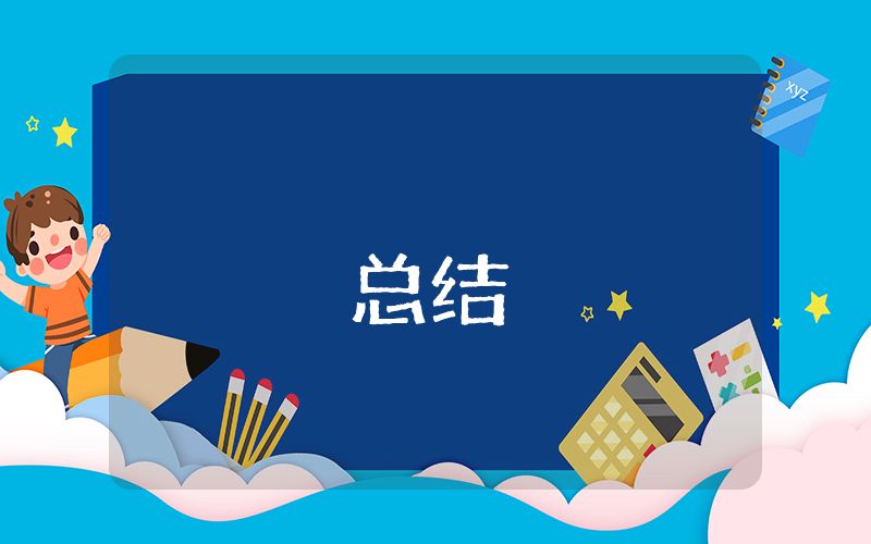 鄉(xiāng)鎮(zhèn)干部2022個(gè)人工作總結(jié)通用9篇
