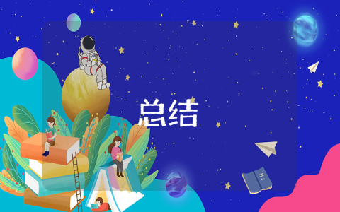 政治思想方面總結通用9篇