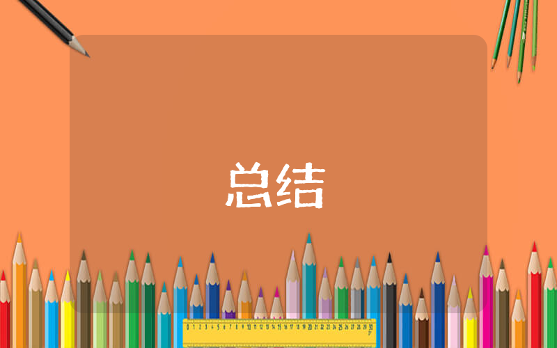 學(xué)習(xí)經(jīng)驗交流會總結(jié)【優(yōu)秀5篇】