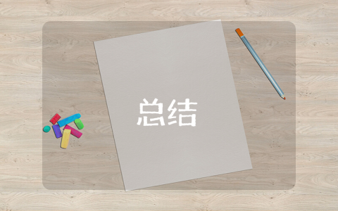 畢業設計總結【優秀6篇】