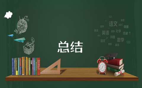 職業生涯自我認知小結（優秀8篇）