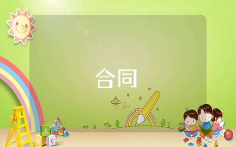 就餐協(xié)議書（通用7篇）