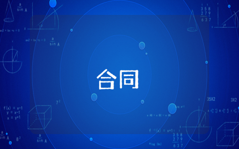網(wǎng)絡(luò)買賣合同（精選7篇）