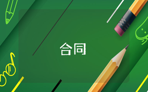 補充協議（最新3篇）