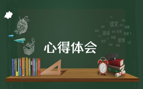 黨的二十大報告學習心得體會【通用5篇】