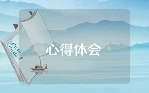學習的心得通用7篇